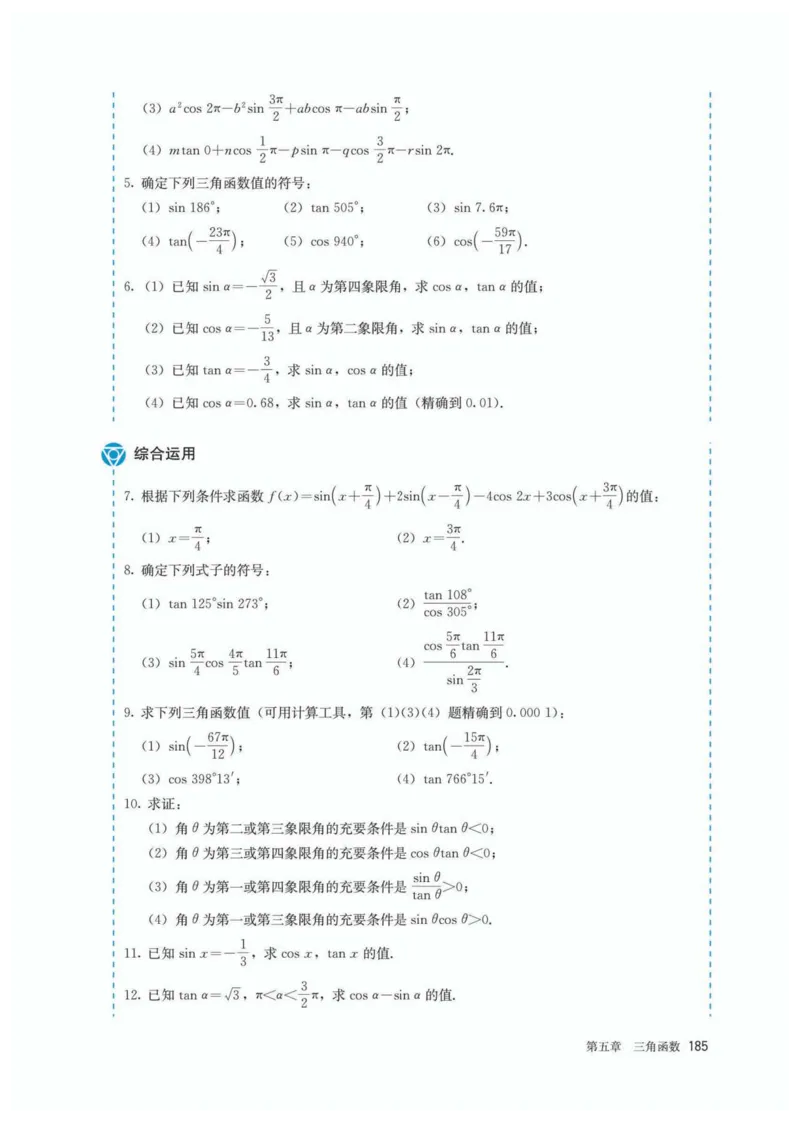 A版必修第1册_高中三年全科资料_高中_高中电子教材_高中数学_人教版