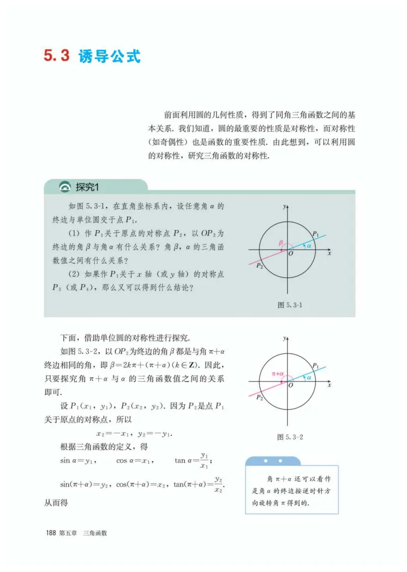 A版必修第1册_高中三年全科资料_高中_高中电子教材_高中数学_人教版