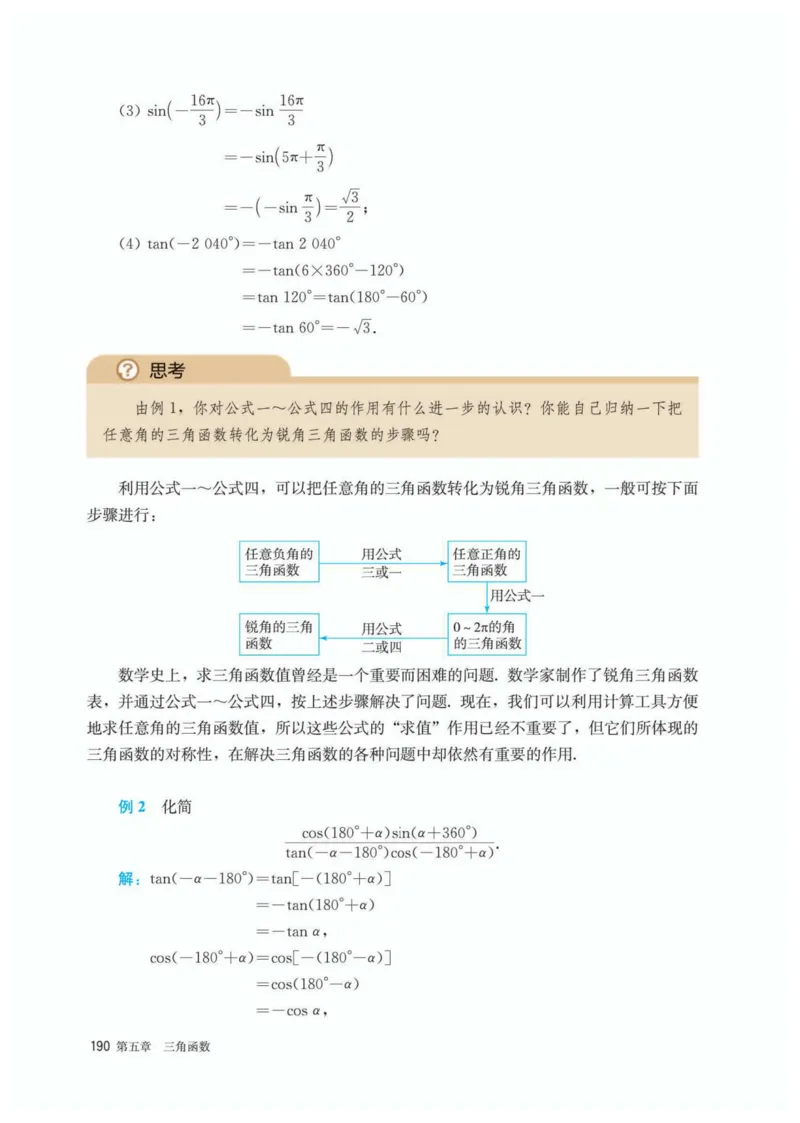 A版必修第1册_高中三年全科资料_高中_高中电子教材_高中数学_人教版