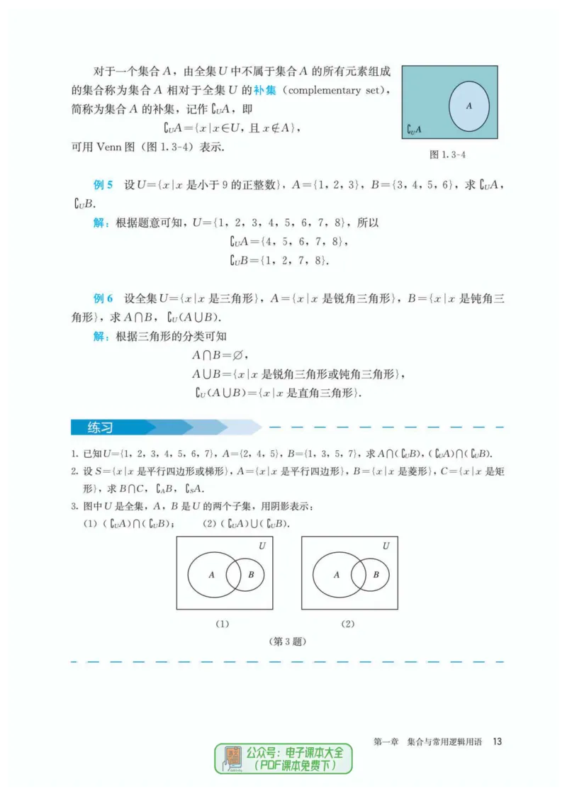 A版必修第1册_高中三年全科资料_高中_高中电子教材_高中数学_人教版