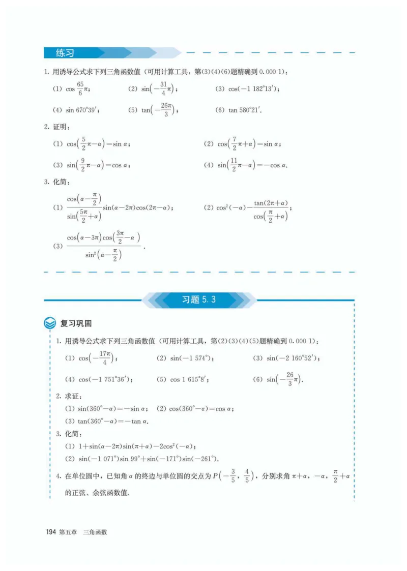 A版必修第1册_高中三年全科资料_高中_高中电子教材_高中数学_人教版