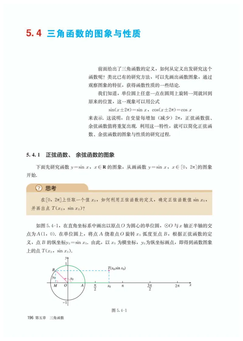 A版必修第1册_高中三年全科资料_高中_高中电子教材_高中数学_人教版