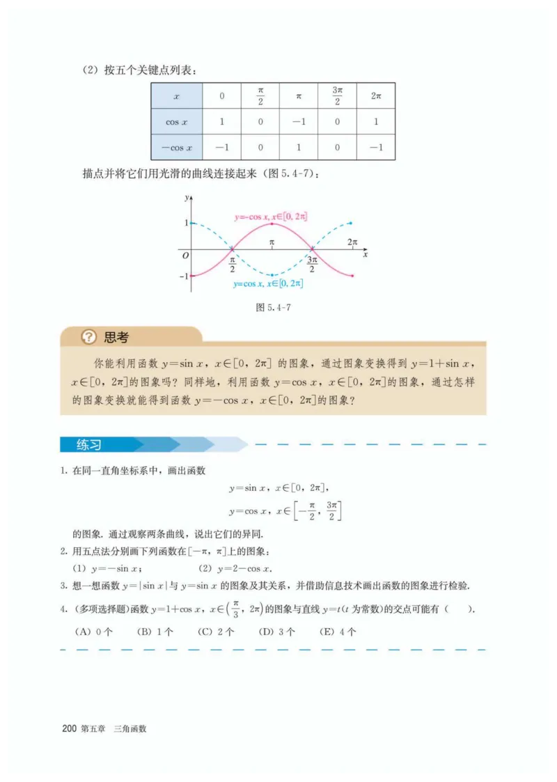 A版必修第1册_高中三年全科资料_高中_高中电子教材_高中数学_人教版
