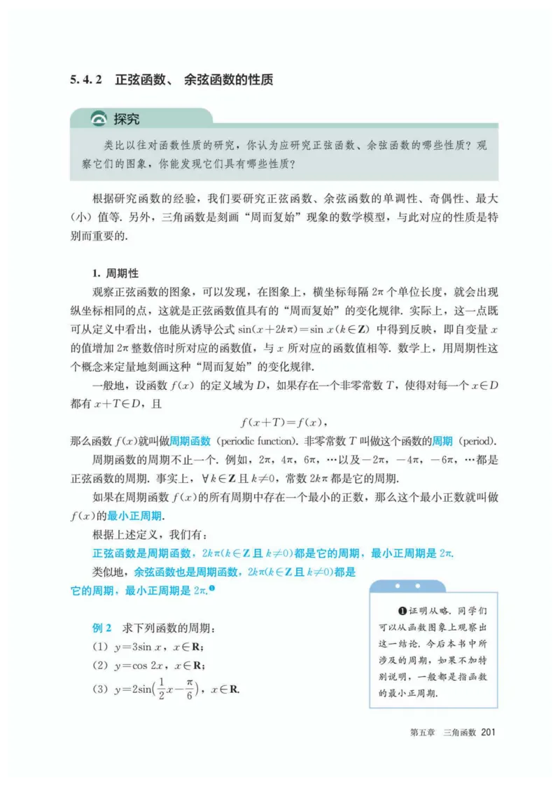 A版必修第1册_高中三年全科资料_高中_高中电子教材_高中数学_人教版