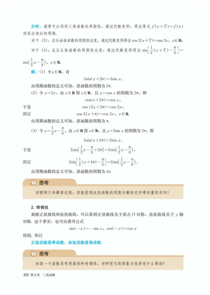 A版必修第1册_高中三年全科资料_高中_高中电子教材_高中数学_人教版