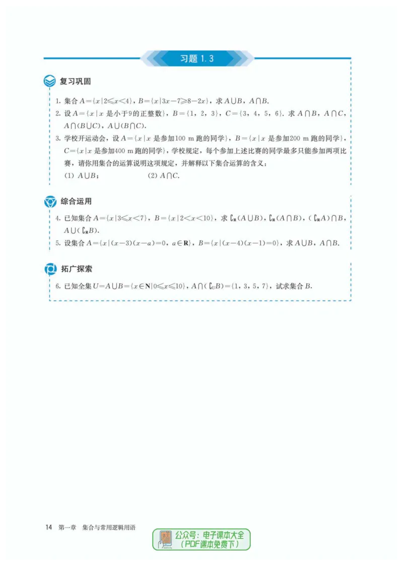 A版必修第1册_高中三年全科资料_高中_高中电子教材_高中数学_人教版