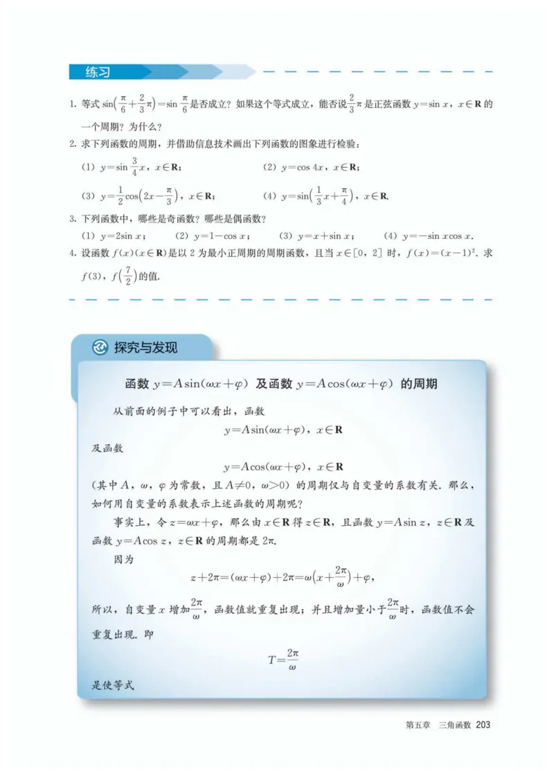 A版必修第1册_高中三年全科资料_高中_高中电子教材_高中数学_人教版