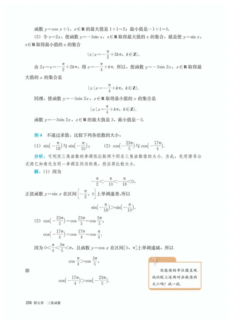 A版必修第1册_高中三年全科资料_高中_高中电子教材_高中数学_人教版