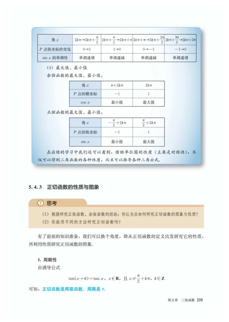 A版必修第1册_高中三年全科资料_高中_高中电子教材_高中数学_人教版