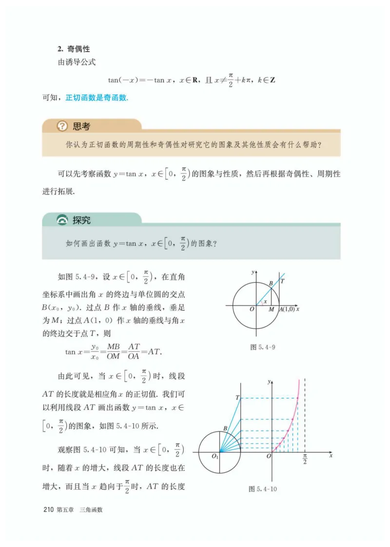 A版必修第1册_高中三年全科资料_高中_高中电子教材_高中数学_人教版
