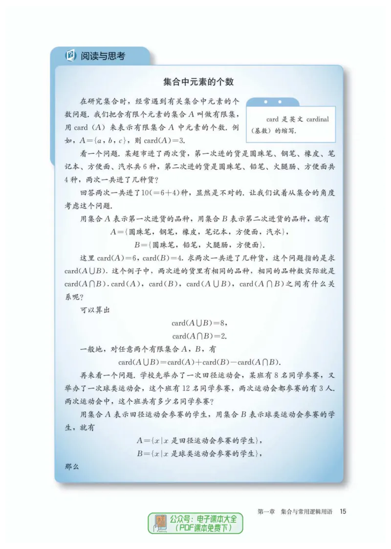 A版必修第1册_高中三年全科资料_高中_高中电子教材_高中数学_人教版
