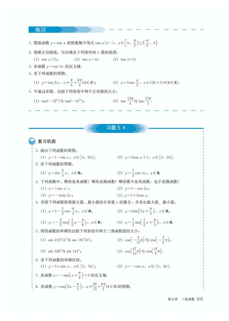A版必修第1册_高中三年全科资料_高中_高中电子教材_高中数学_人教版