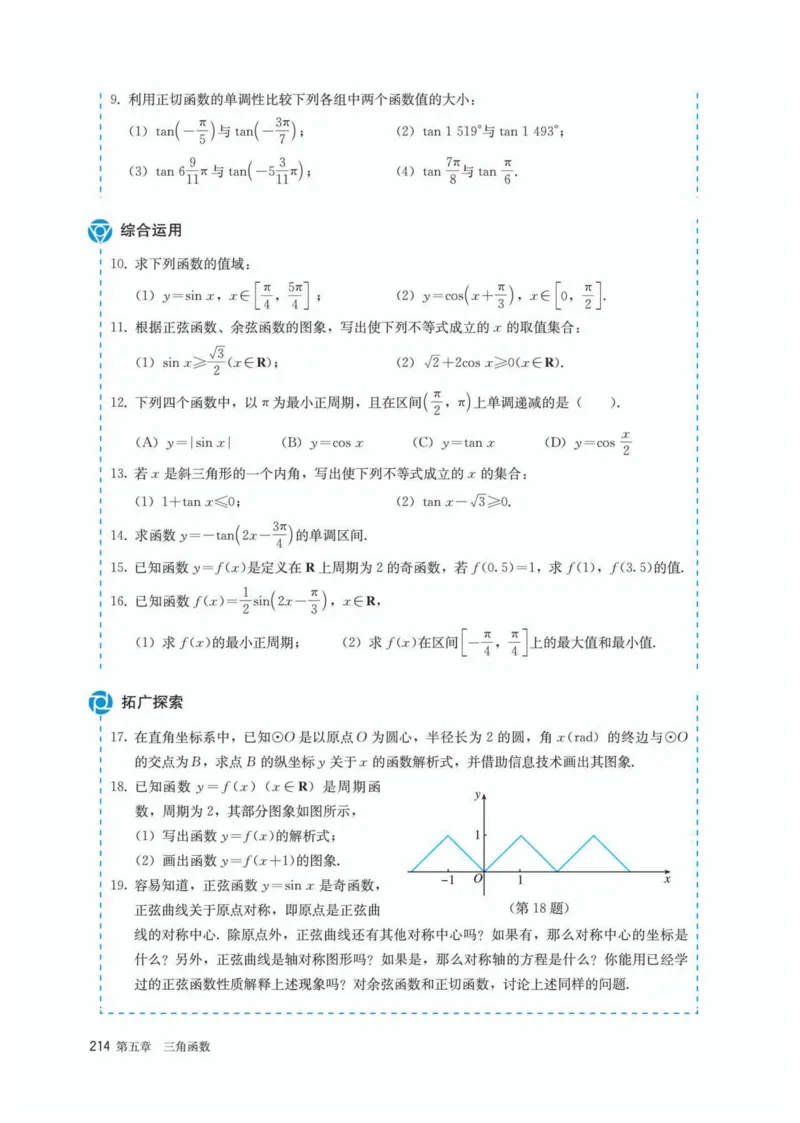 A版必修第1册_高中三年全科资料_高中_高中电子教材_高中数学_人教版