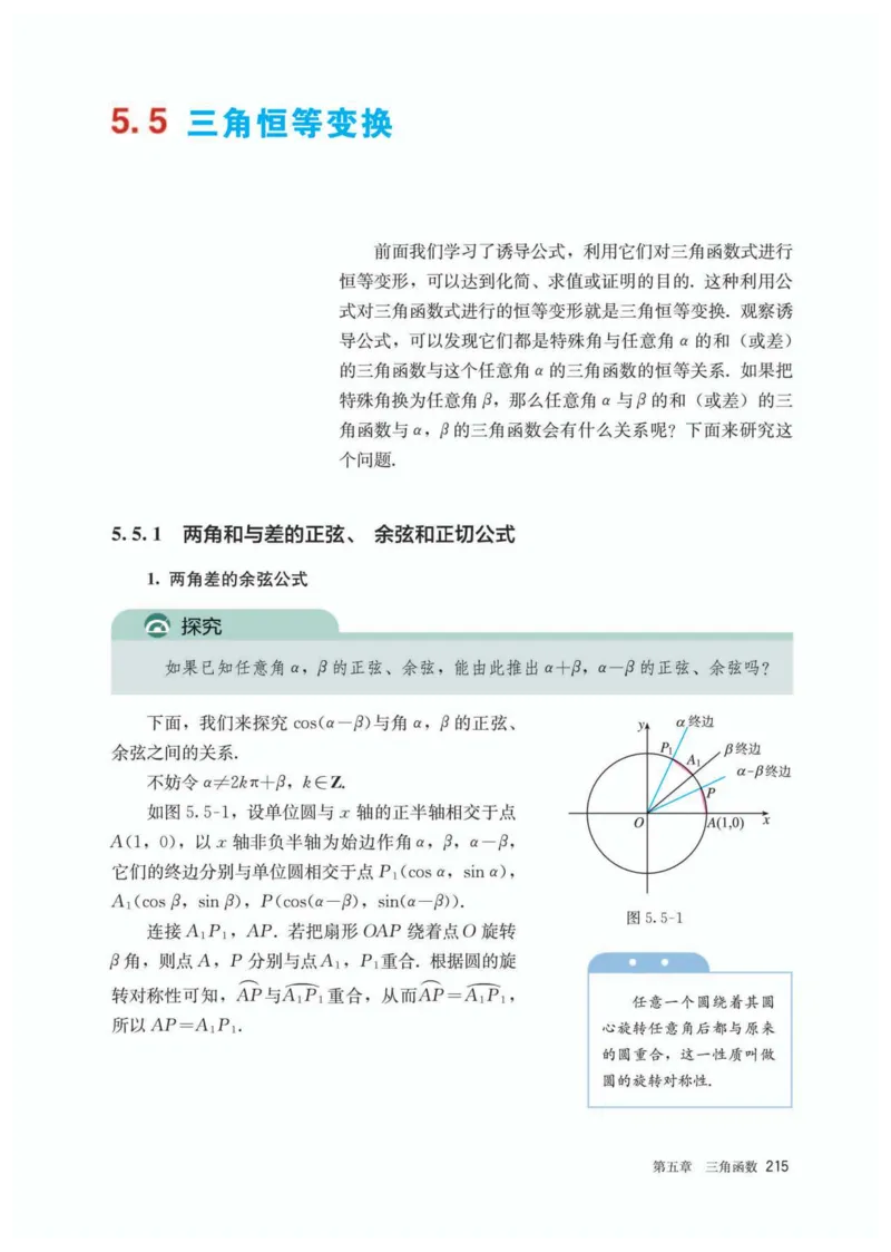 A版必修第1册_高中三年全科资料_高中_高中电子教材_高中数学_人教版