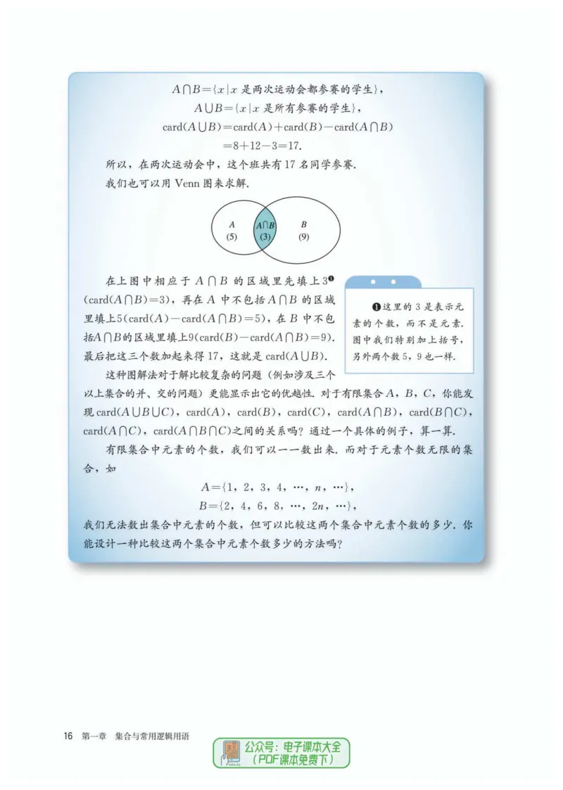 A版必修第1册_高中三年全科资料_高中_高中电子教材_高中数学_人教版