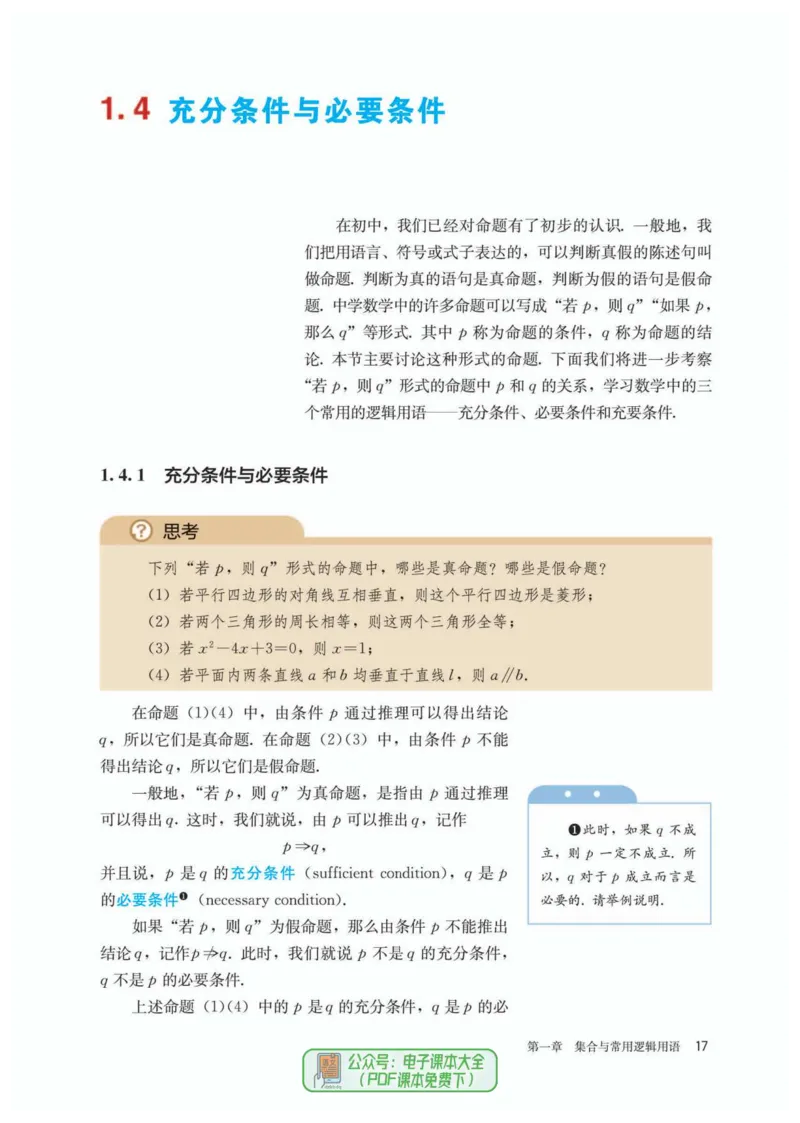 A版必修第1册_高中三年全科资料_高中_高中电子教材_高中数学_人教版