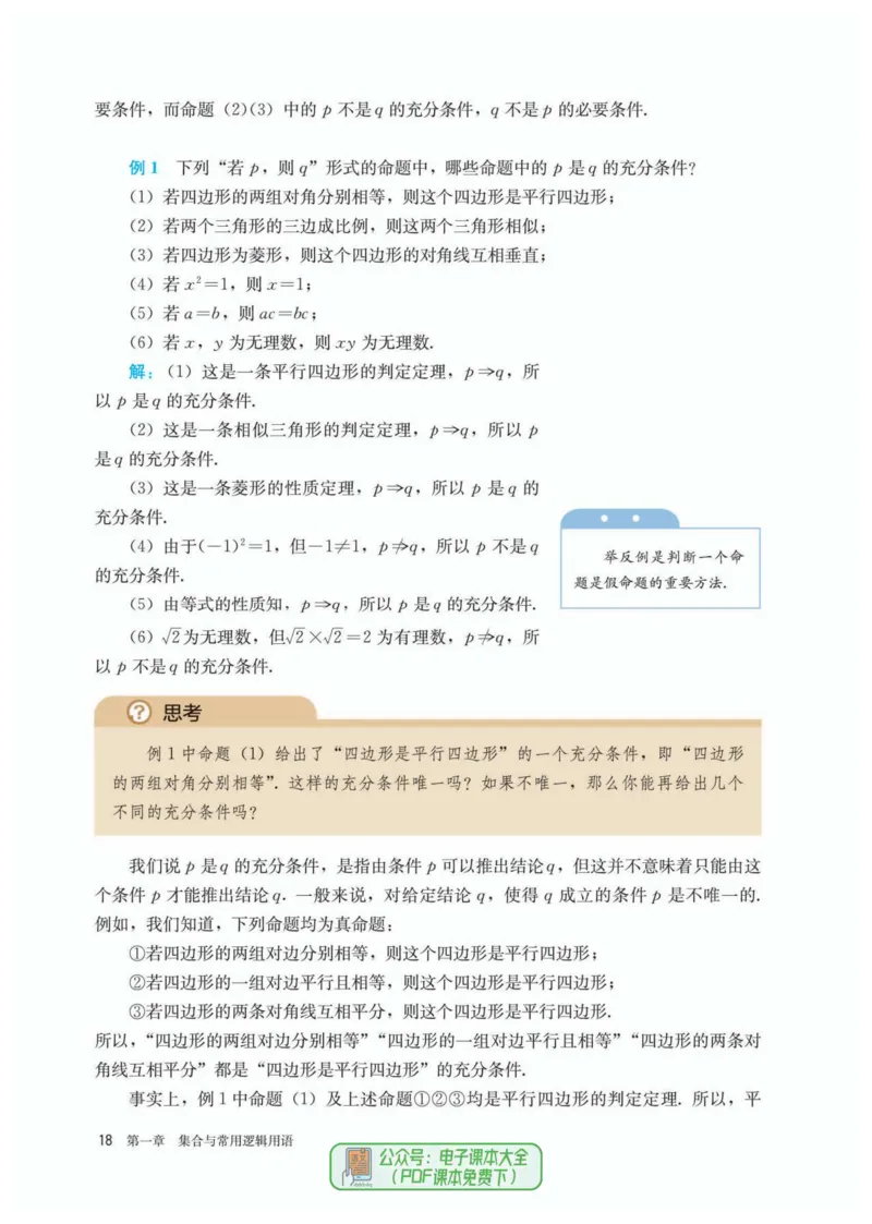A版必修第1册_高中三年全科资料_高中_高中电子教材_高中数学_人教版
