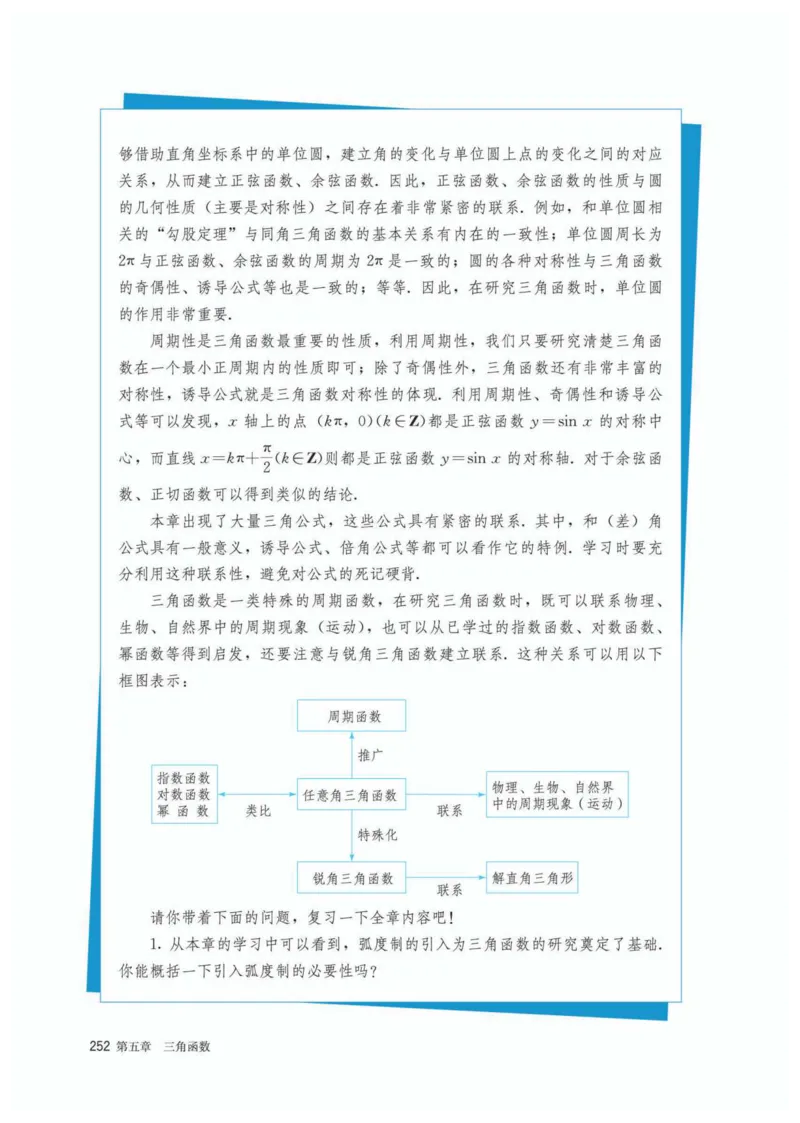 A版必修第1册_高中三年全科资料_高中_高中电子教材_高中数学_人教版