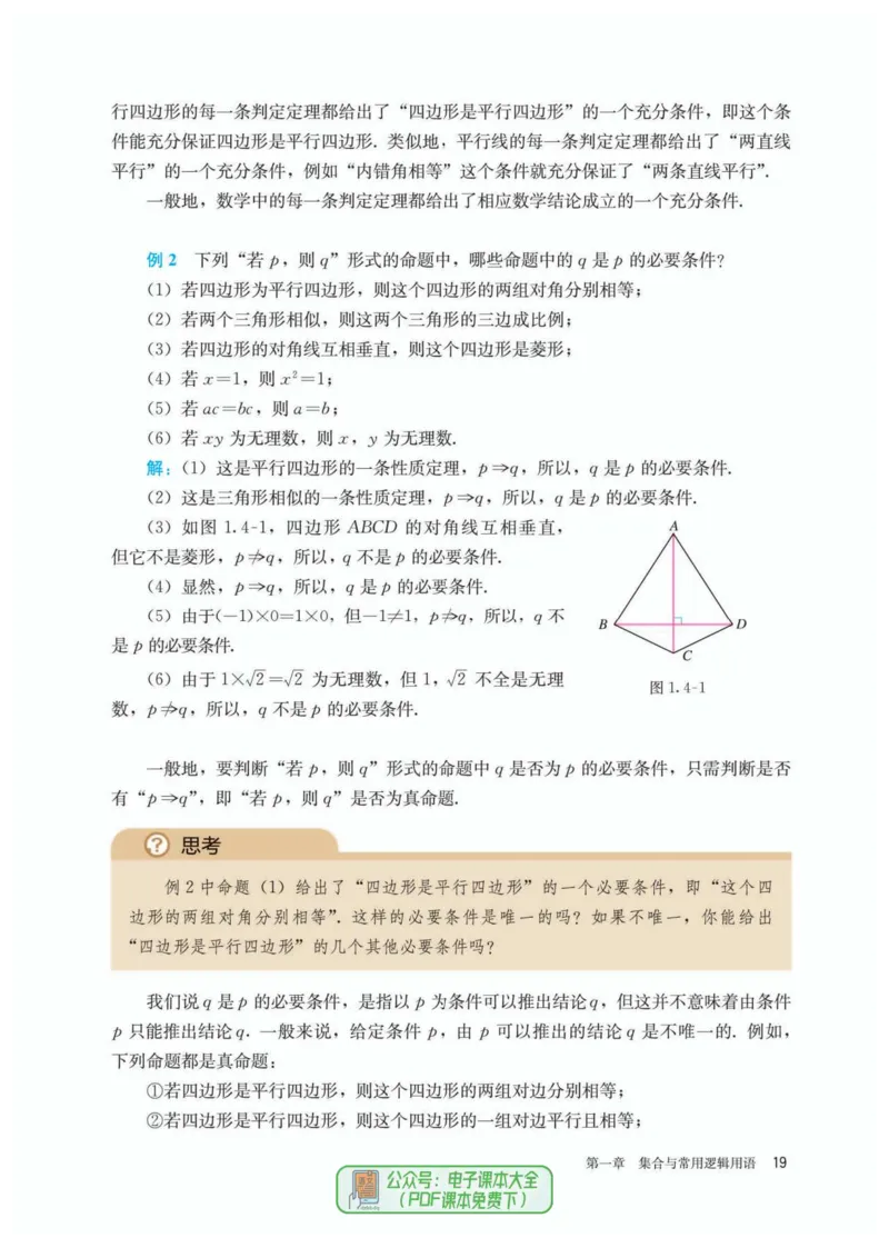 A版必修第1册_高中三年全科资料_高中_高中电子教材_高中数学_人教版