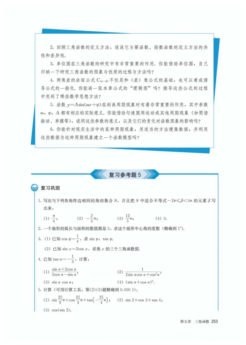 A版必修第1册_高中三年全科资料_高中_高中电子教材_高中数学_人教版