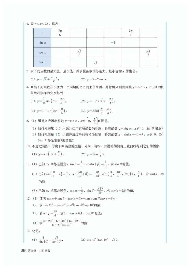 A版必修第1册_高中三年全科资料_高中_高中电子教材_高中数学_人教版