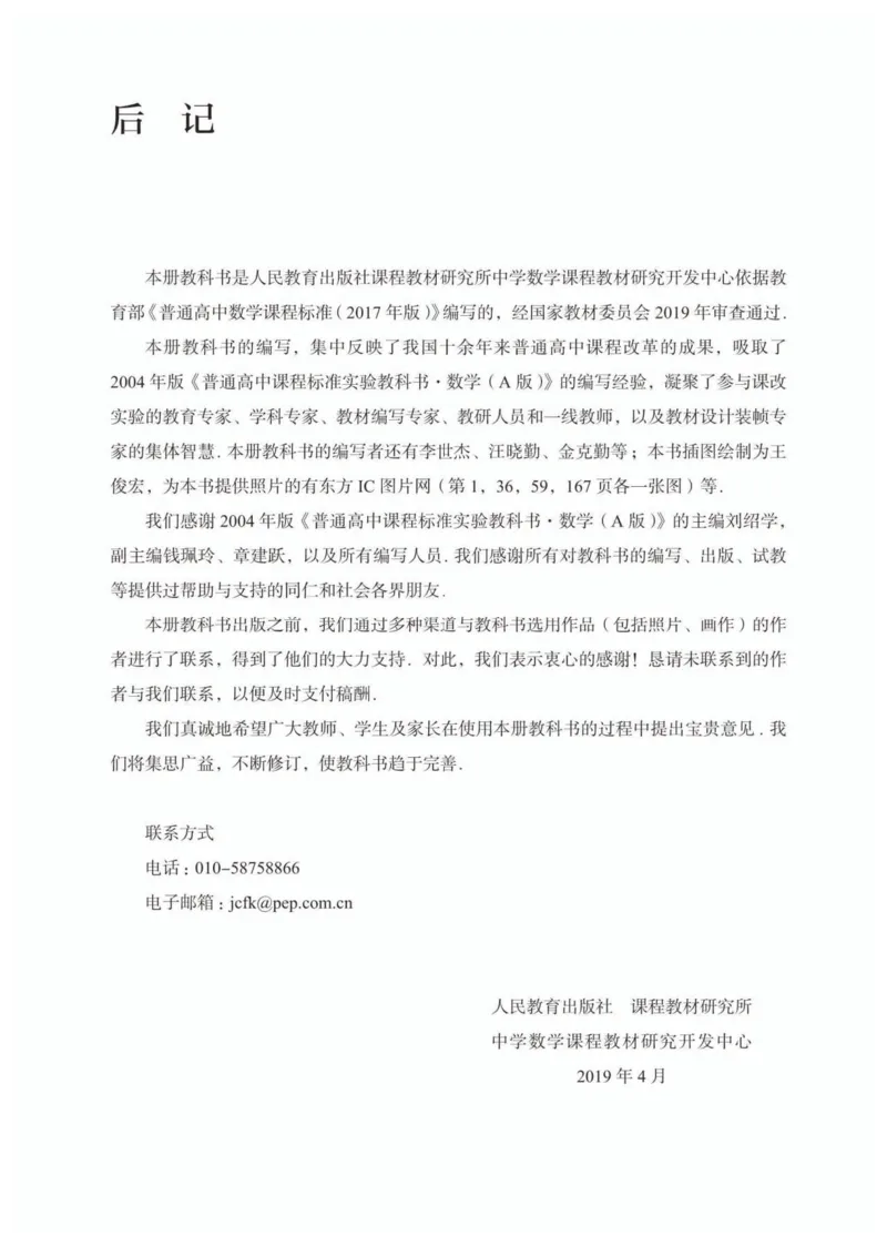 A版必修第1册_高中三年全科资料_高中_高中电子教材_高中数学_人教版