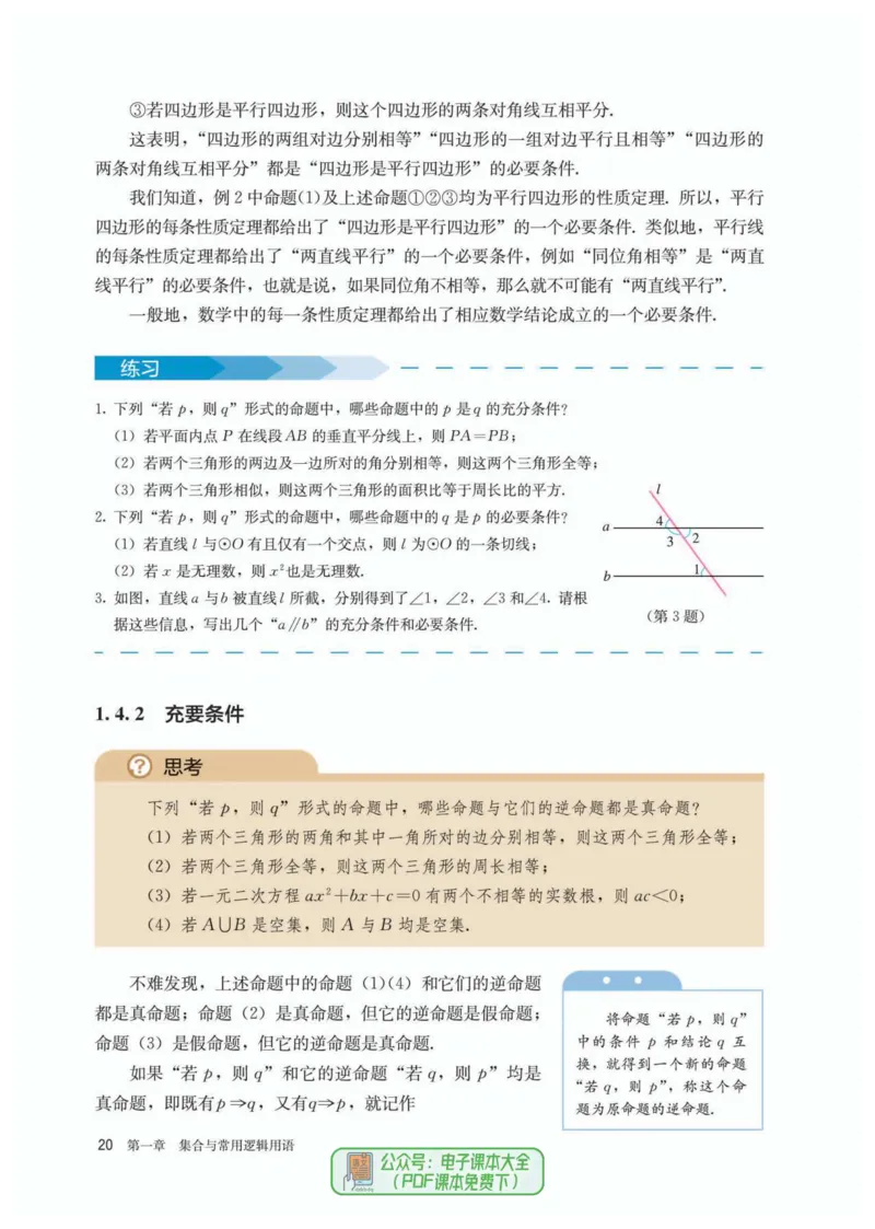 A版必修第1册_高中三年全科资料_高中_高中电子教材_高中数学_人教版