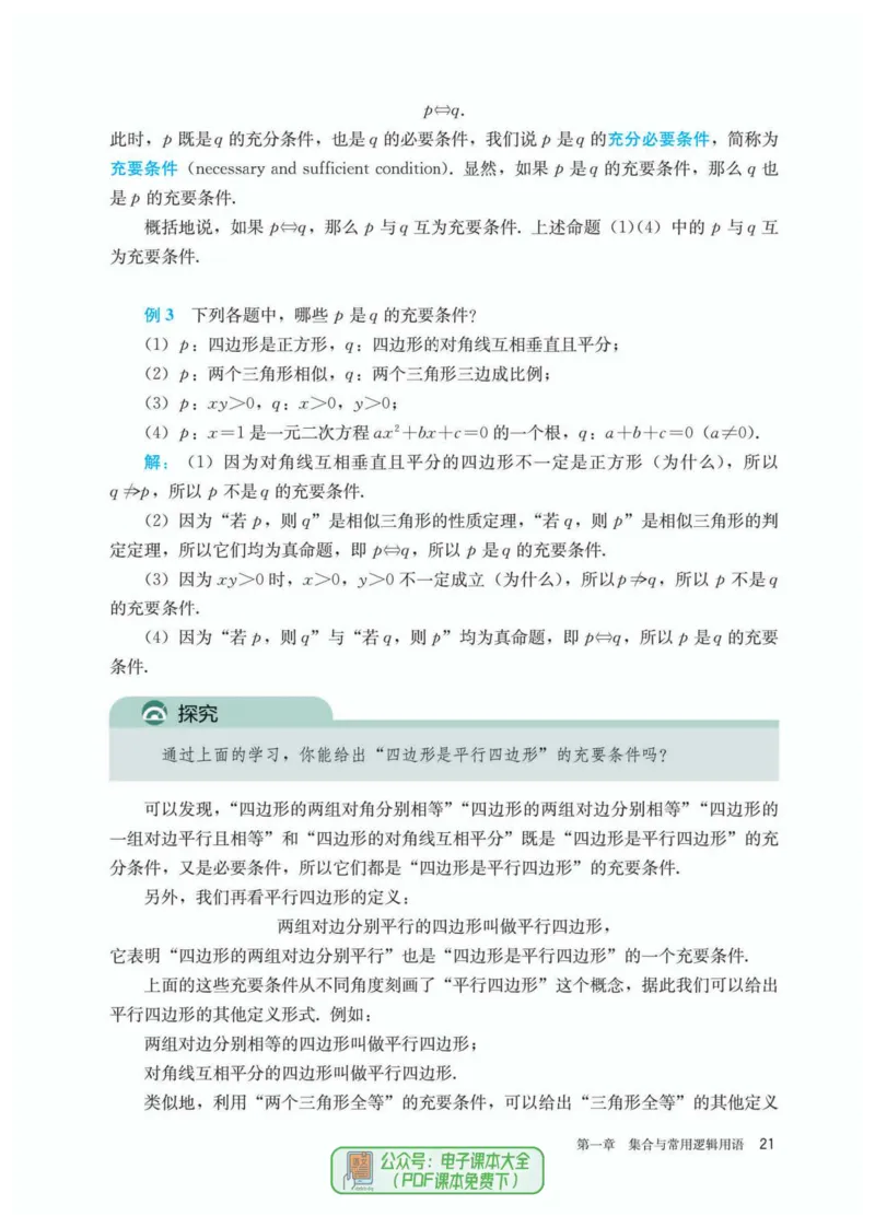 A版必修第1册_高中三年全科资料_高中_高中电子教材_高中数学_人教版