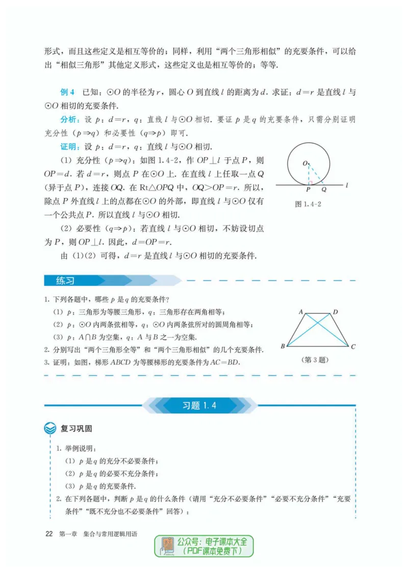 A版必修第1册_高中三年全科资料_高中_高中电子教材_高中数学_人教版