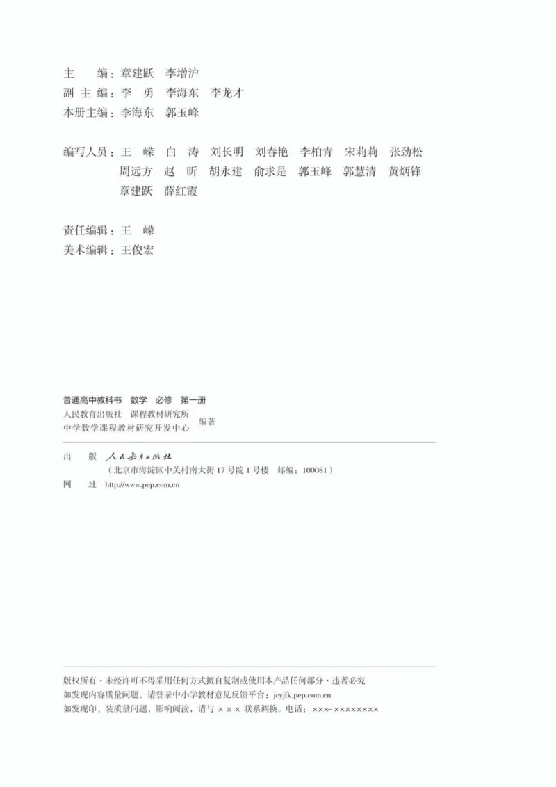A版必修第1册_高中三年全科资料_高中_高中电子教材_高中数学_人教版