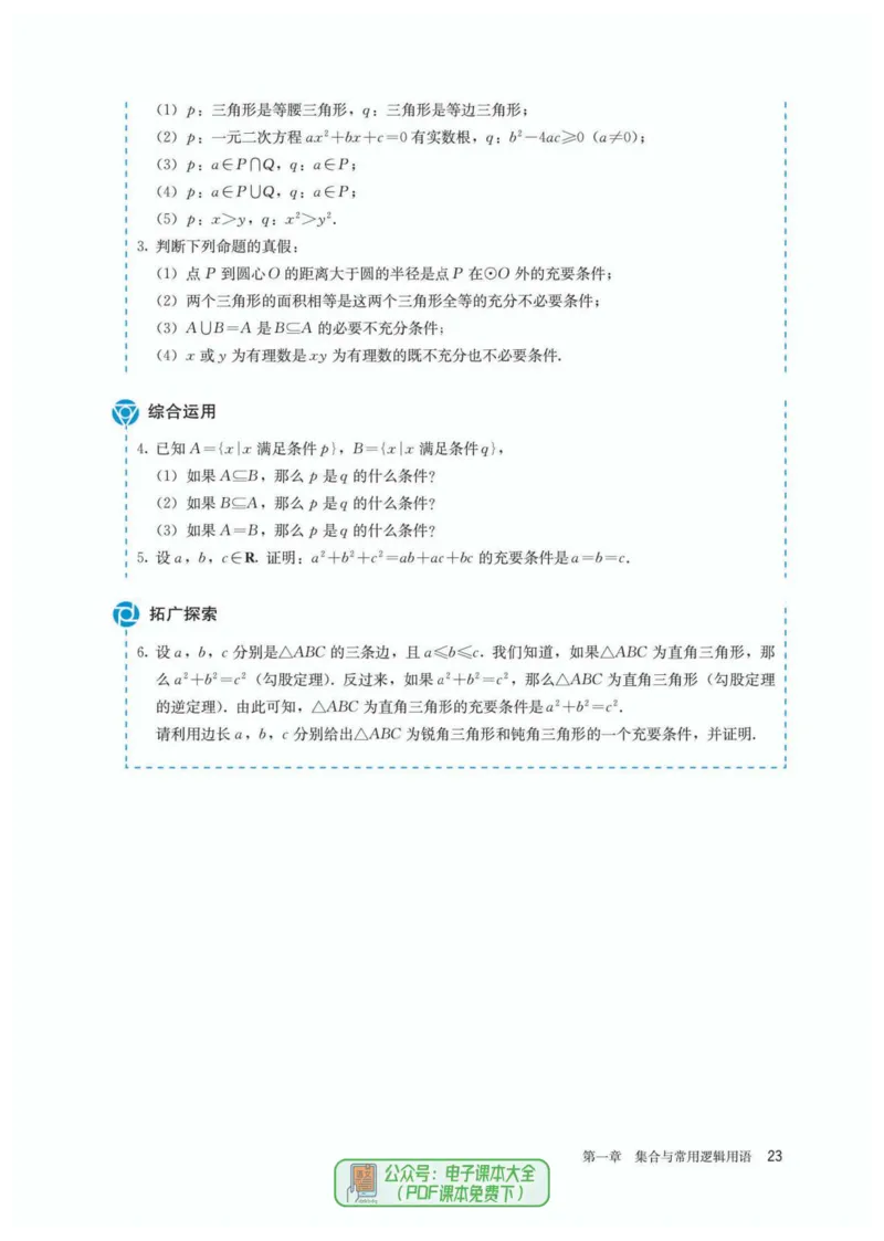 A版必修第1册_高中三年全科资料_高中_高中电子教材_高中数学_人教版