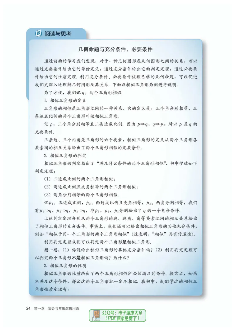A版必修第1册_高中三年全科资料_高中_高中电子教材_高中数学_人教版