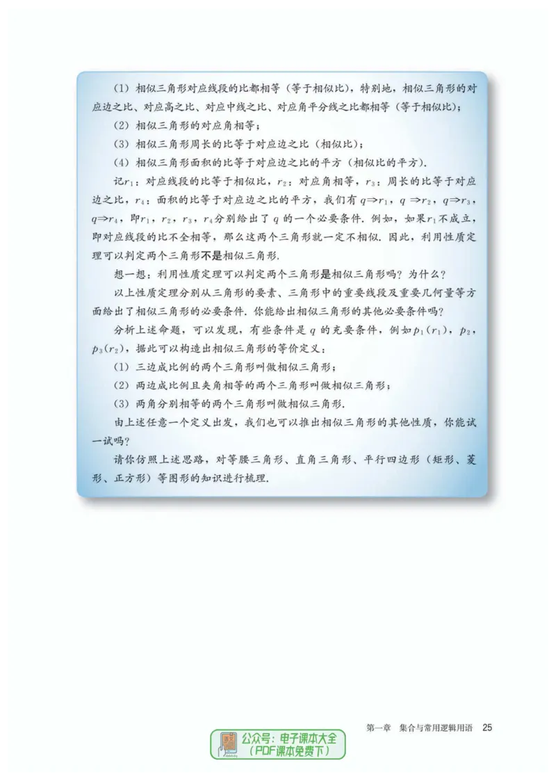 A版必修第1册_高中三年全科资料_高中_高中电子教材_高中数学_人教版