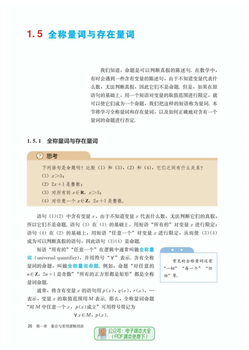A版必修第1册_高中三年全科资料_高中_高中电子教材_高中数学_人教版