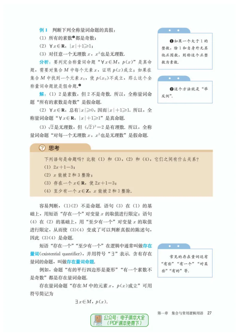 A版必修第1册_高中三年全科资料_高中_高中电子教材_高中数学_人教版