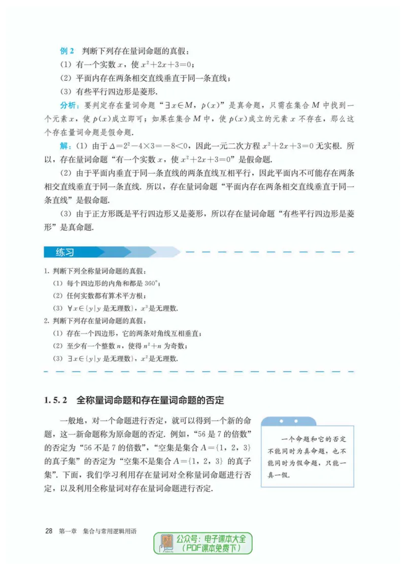 A版必修第1册_高中三年全科资料_高中_高中电子教材_高中数学_人教版