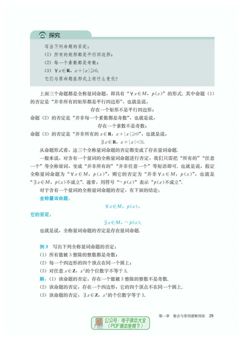 A版必修第1册_高中三年全科资料_高中_高中电子教材_高中数学_人教版