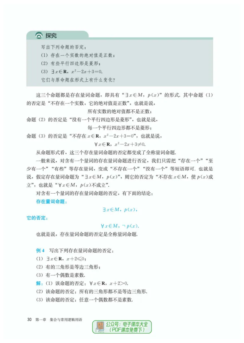 A版必修第1册_高中三年全科资料_高中_高中电子教材_高中数学_人教版