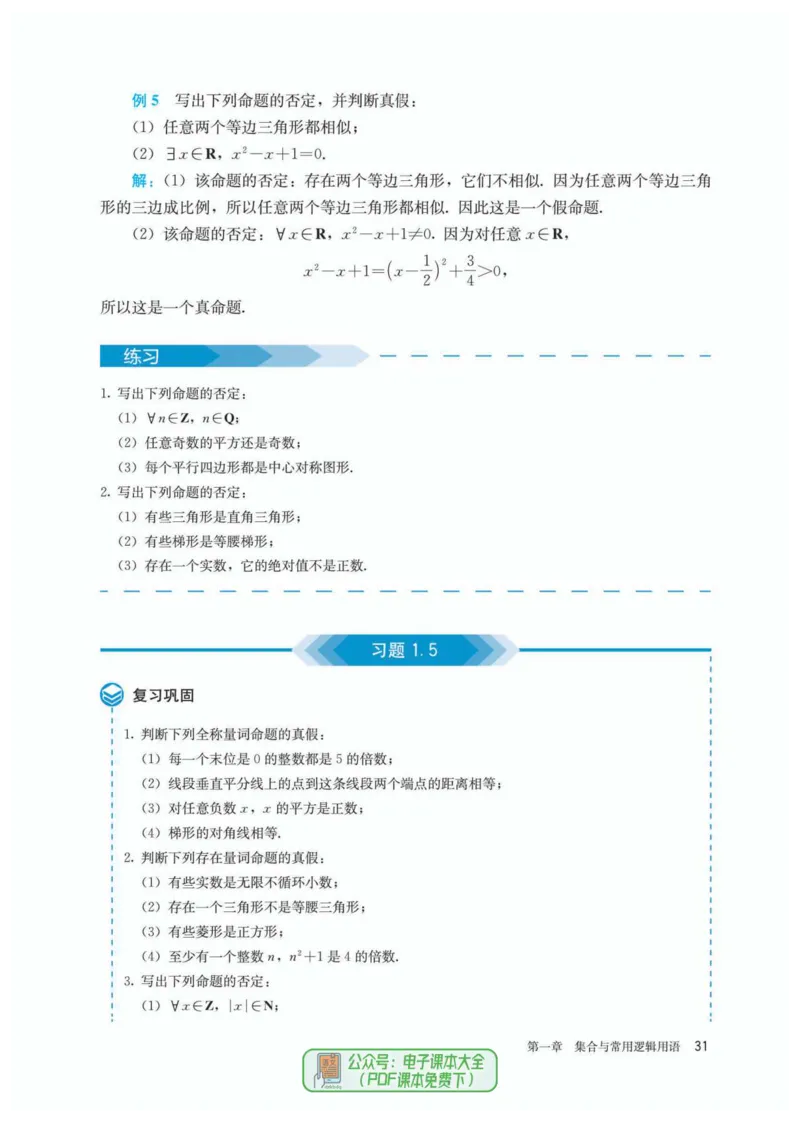 A版必修第1册_高中三年全科资料_高中_高中电子教材_高中数学_人教版