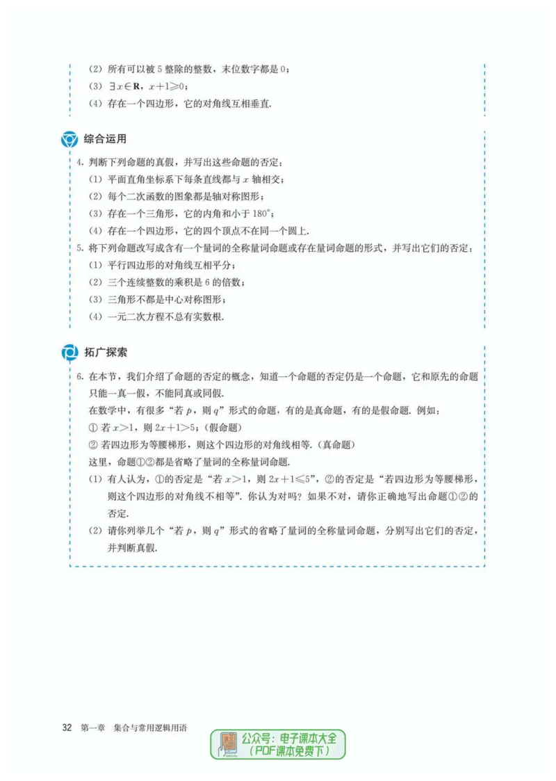 A版必修第1册_高中三年全科资料_高中_高中电子教材_高中数学_人教版