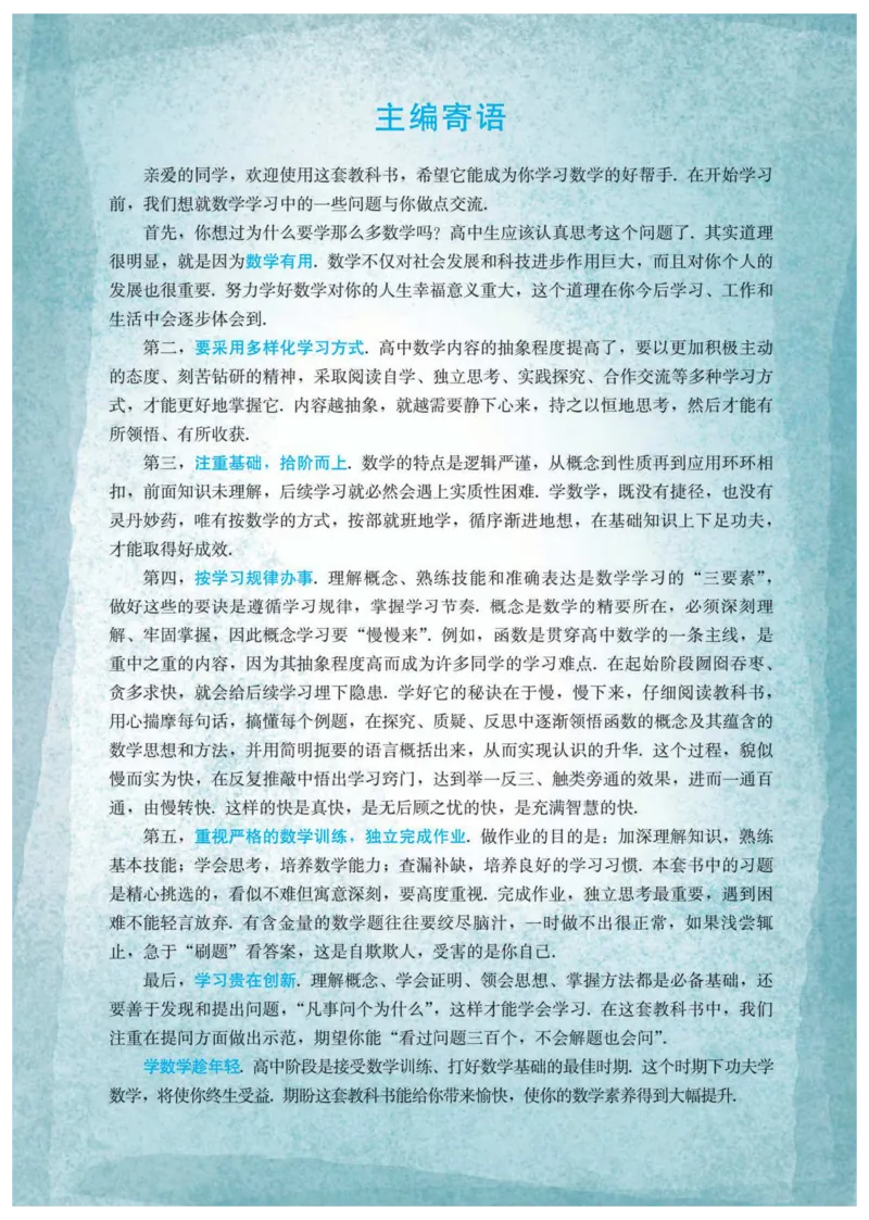 A版必修第1册_高中三年全科资料_高中_高中电子教材_高中数学_人教版
