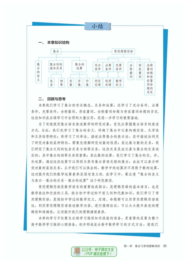A版必修第1册_高中三年全科资料_高中_高中电子教材_高中数学_人教版