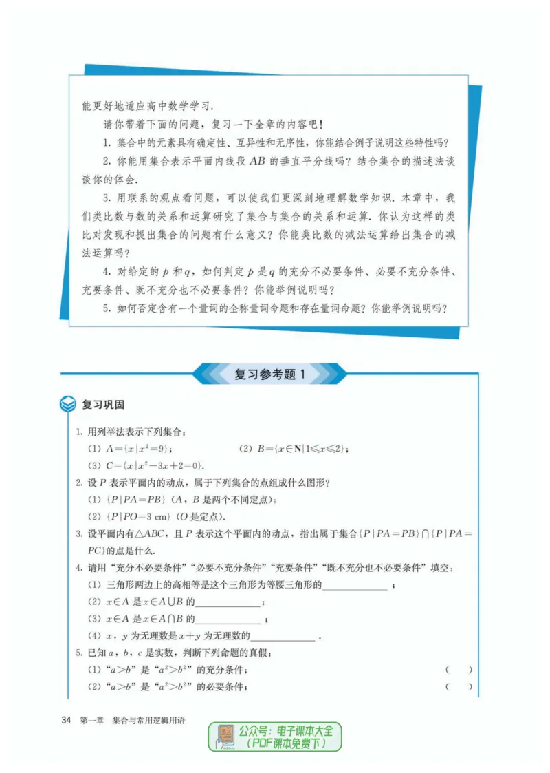 A版必修第1册_高中三年全科资料_高中_高中电子教材_高中数学_人教版