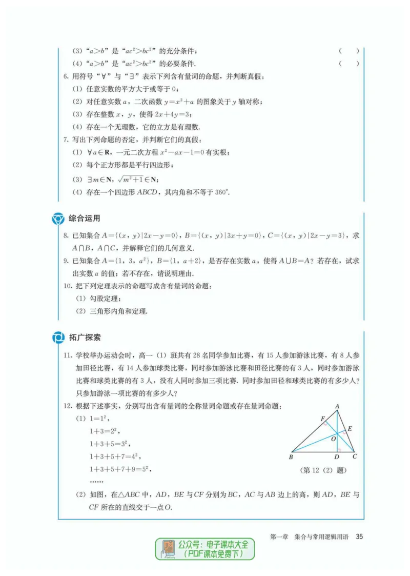 A版必修第1册_高中三年全科资料_高中_高中电子教材_高中数学_人教版