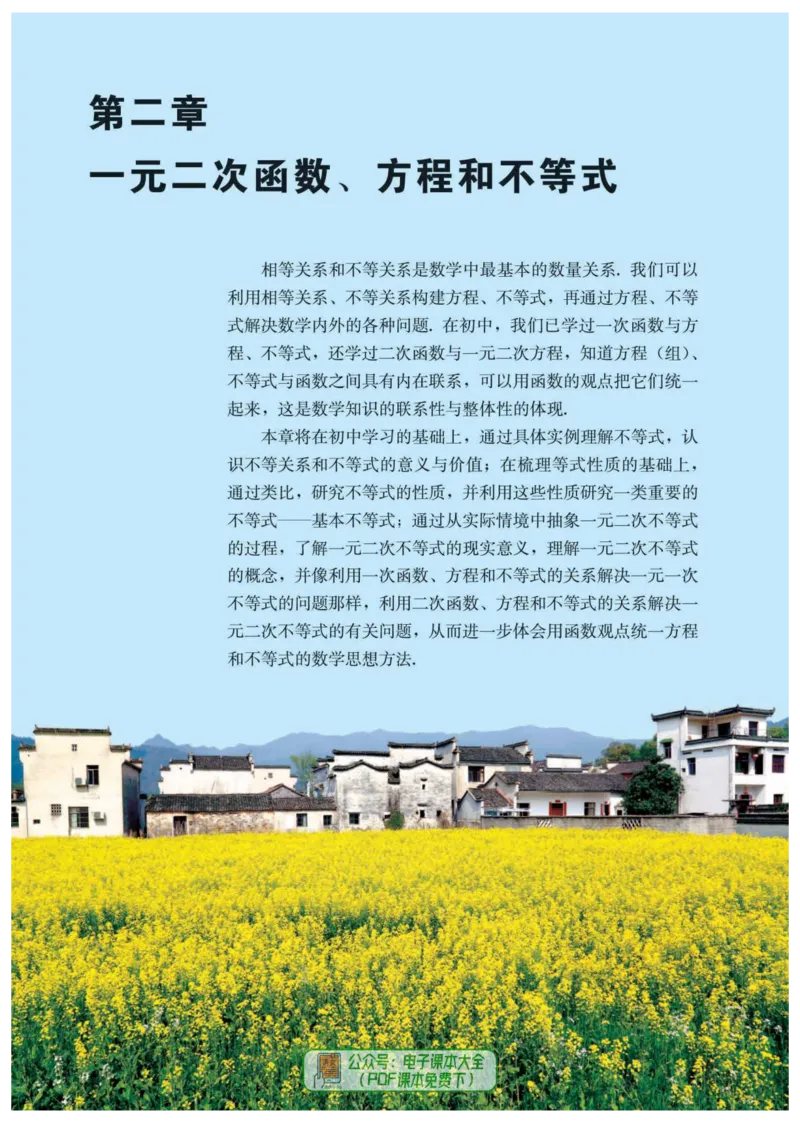 A版必修第1册_高中三年全科资料_高中_高中电子教材_高中数学_人教版