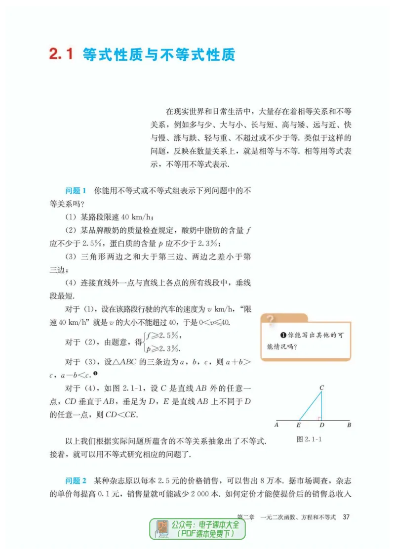 A版必修第1册_高中三年全科资料_高中_高中电子教材_高中数学_人教版