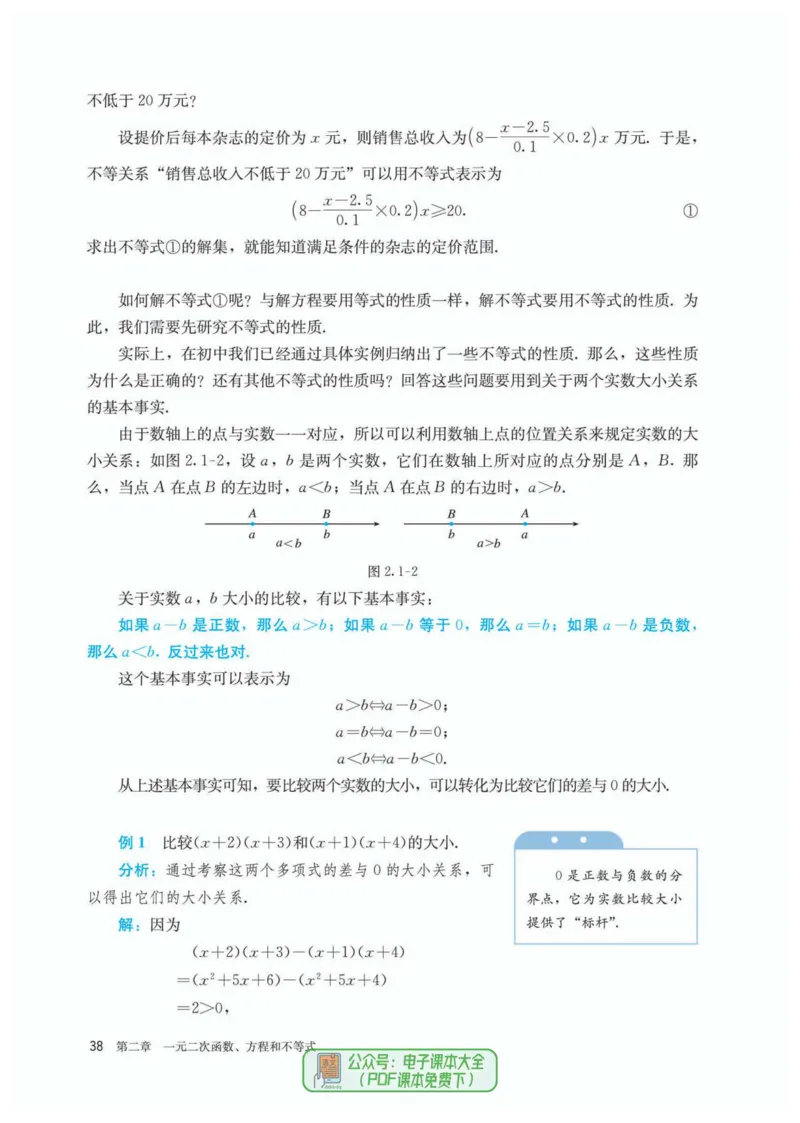 A版必修第1册_高中三年全科资料_高中_高中电子教材_高中数学_人教版