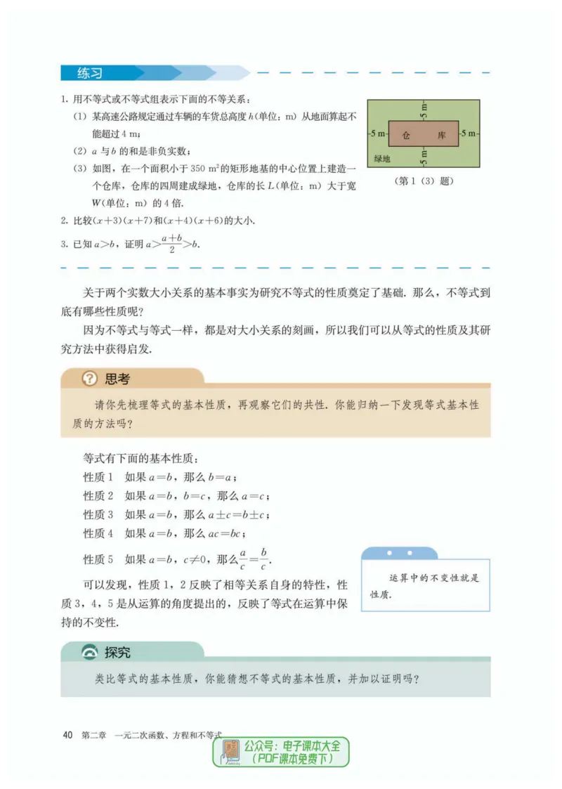 A版必修第1册_高中三年全科资料_高中_高中电子教材_高中数学_人教版