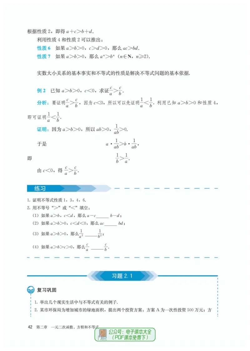 A版必修第1册_高中三年全科资料_高中_高中电子教材_高中数学_人教版