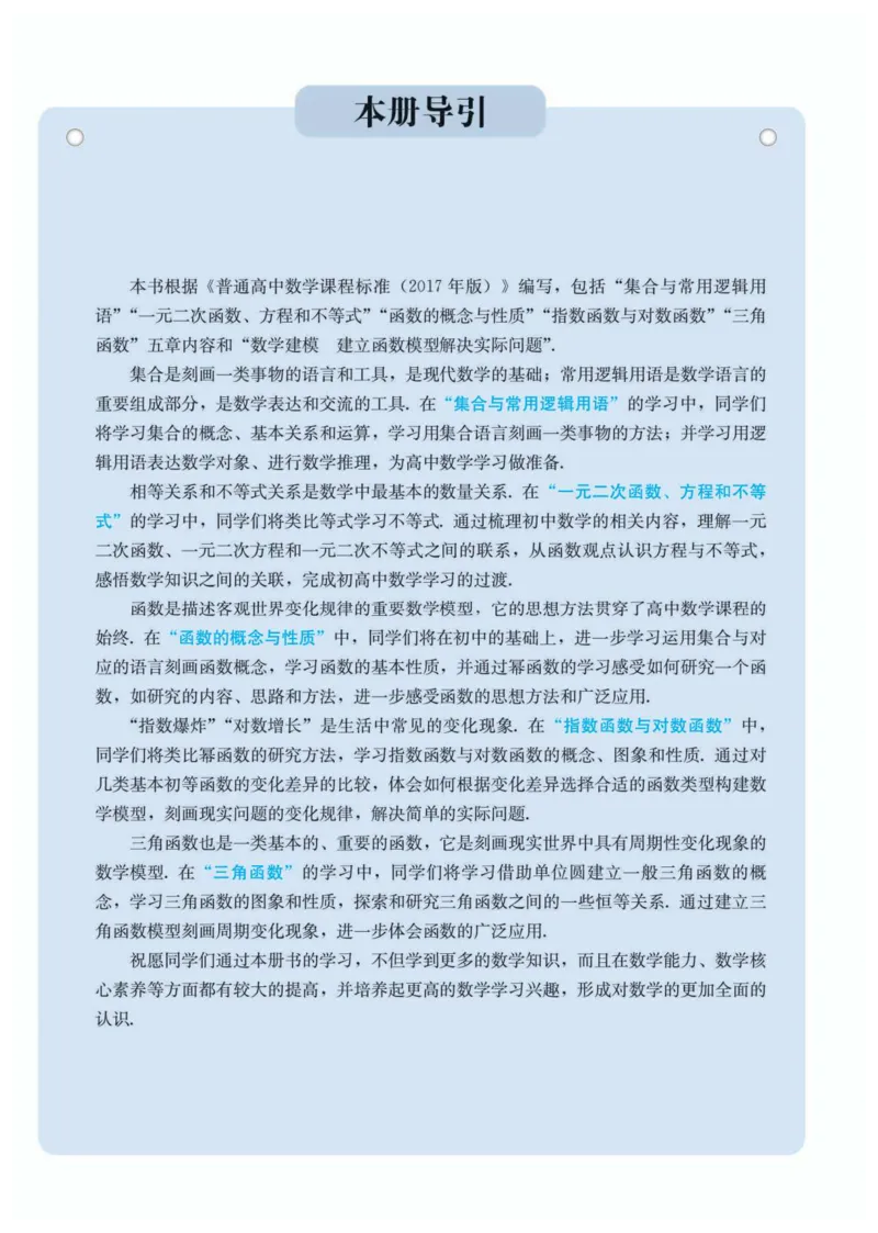 A版必修第1册_高中三年全科资料_高中_高中电子教材_高中数学_人教版